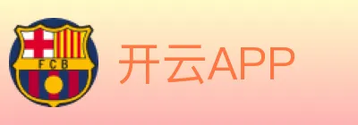 开云APP logo